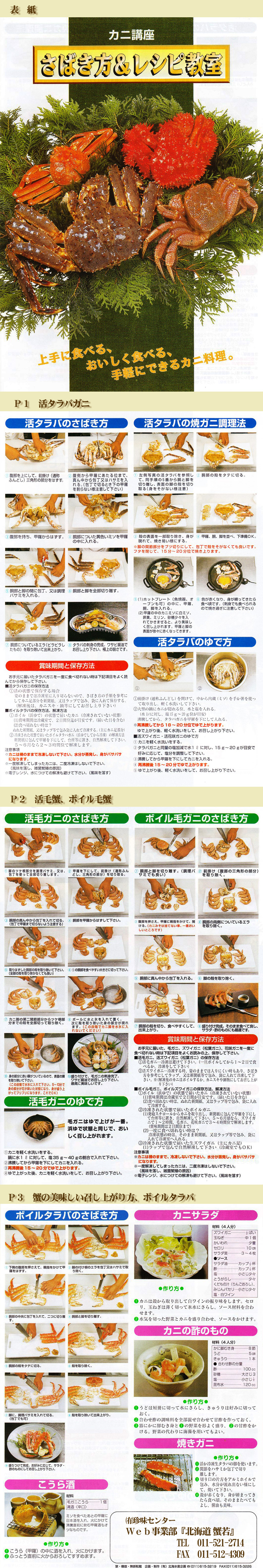 毛蟹、タラバ蟹の食べ方